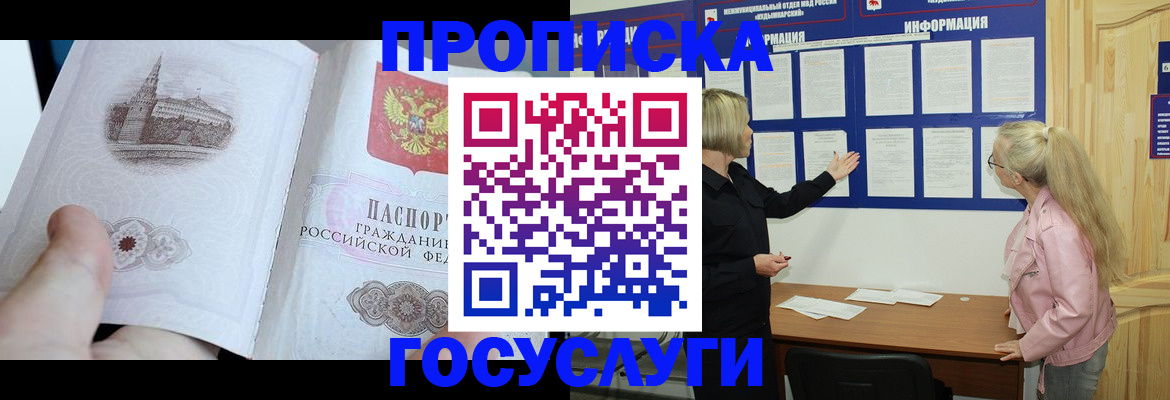 временная регистрация недорого в Карачаевске