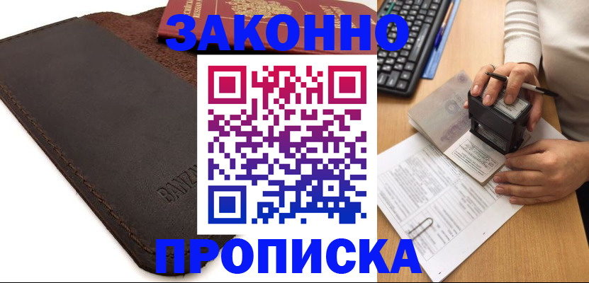 временная регистрация недорого в Карачаевске